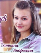 Литвинец Татьяна  Андреевна